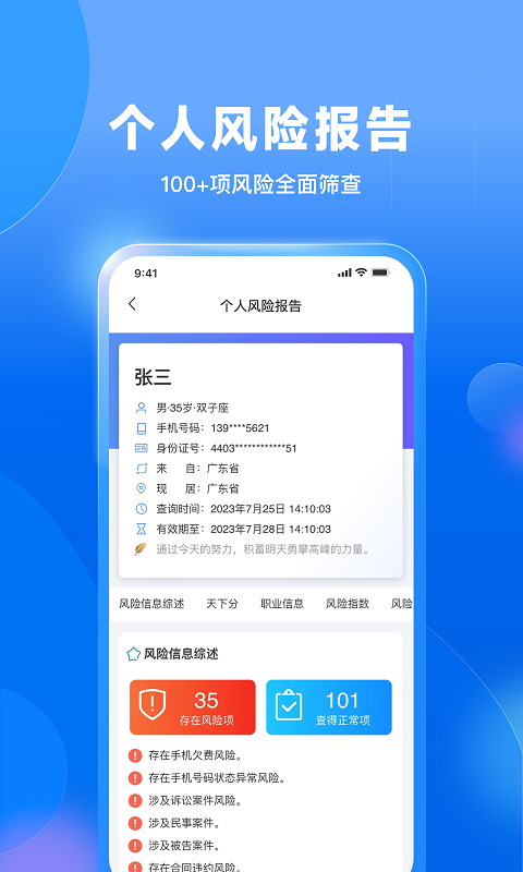 
天下信用信用查询app