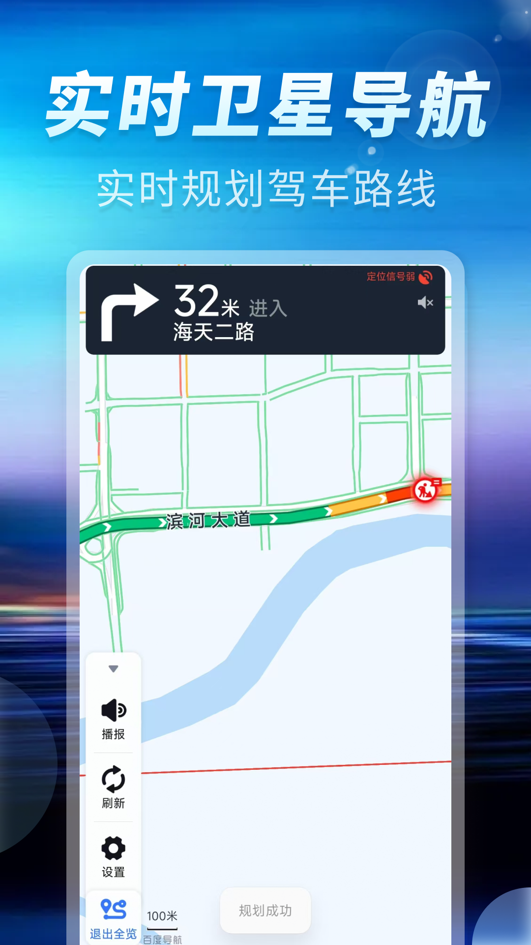 地图导航助手通app