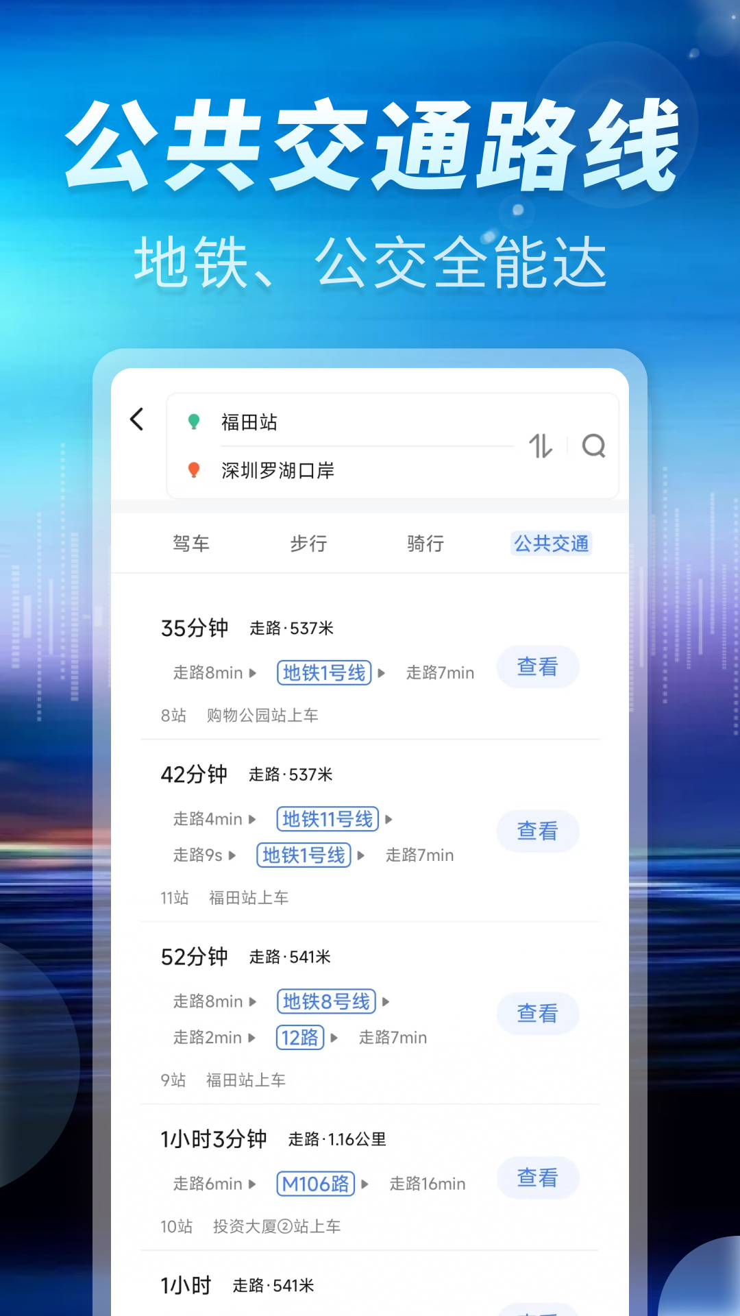 地图导航助手通app