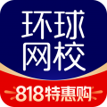 环球网校app