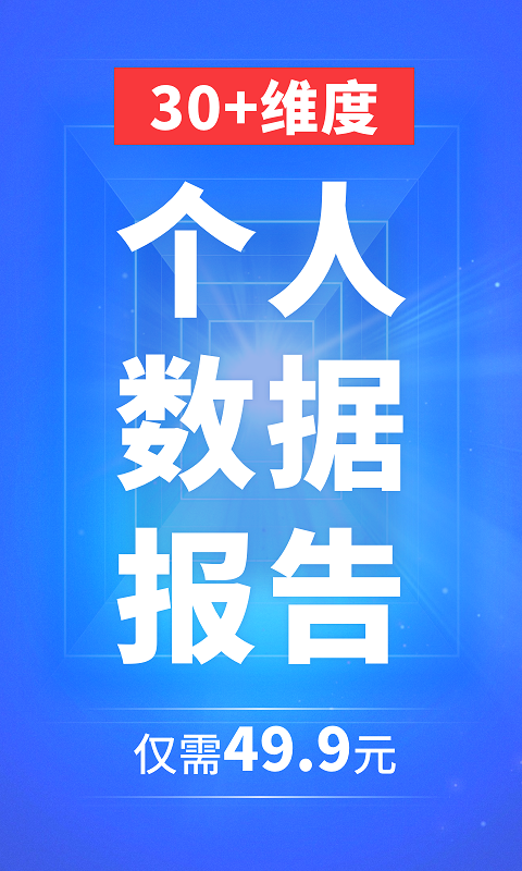 
天下信用信用查询app