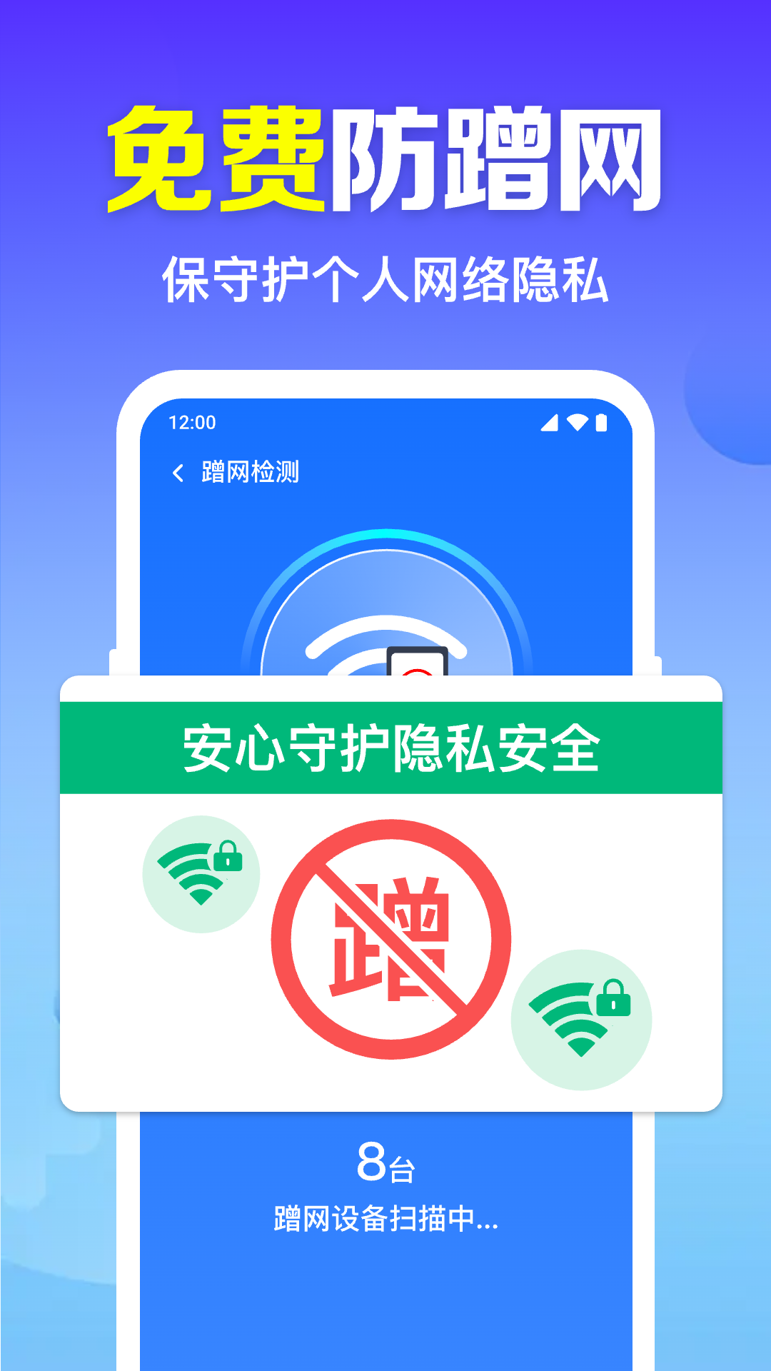 WiFi万能连钥app