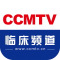 ccmtv临床频道app