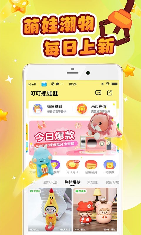 
叮叮抓娃娃