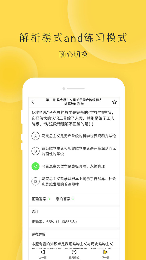 蜜题考研政治app
