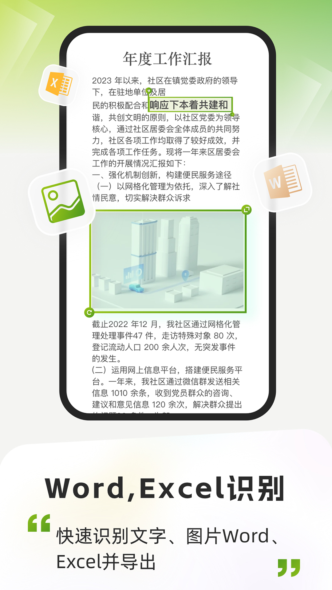 
智能手机扫描app