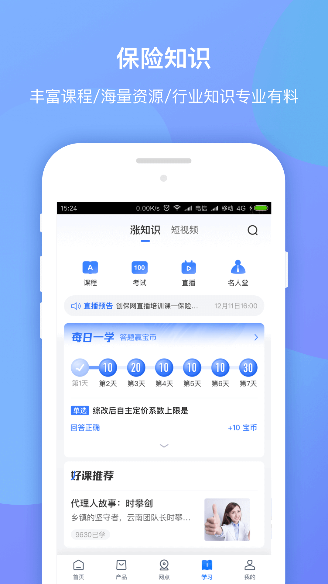 
创保网app