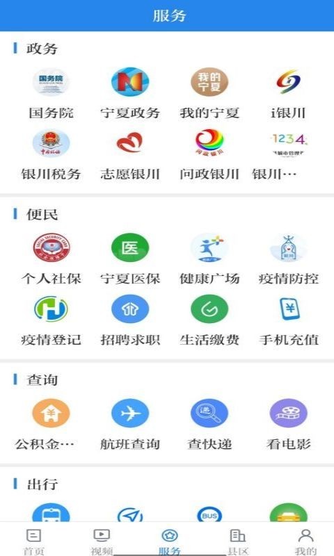 银川发布app