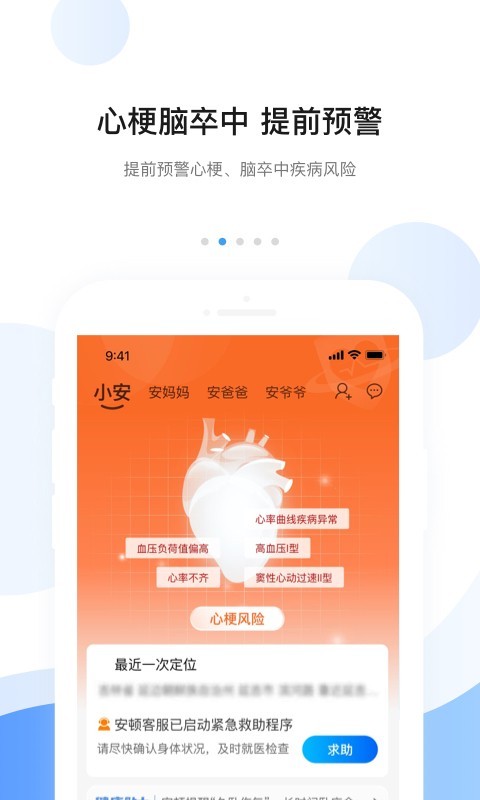 安顿体验版