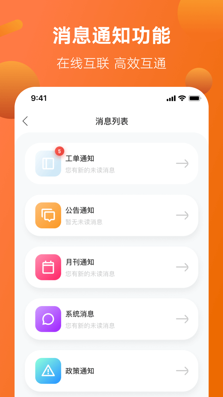 智慧服务app