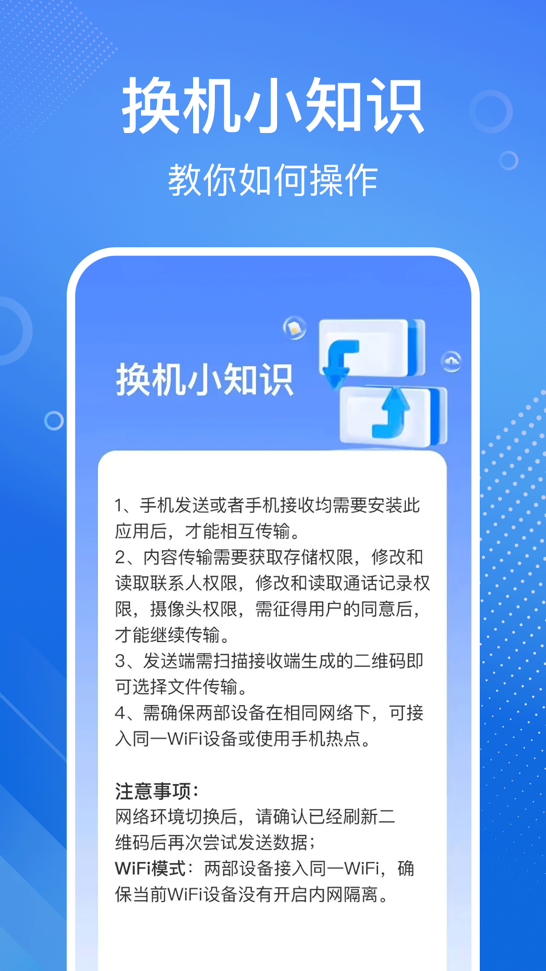 
安卓换机同步宝