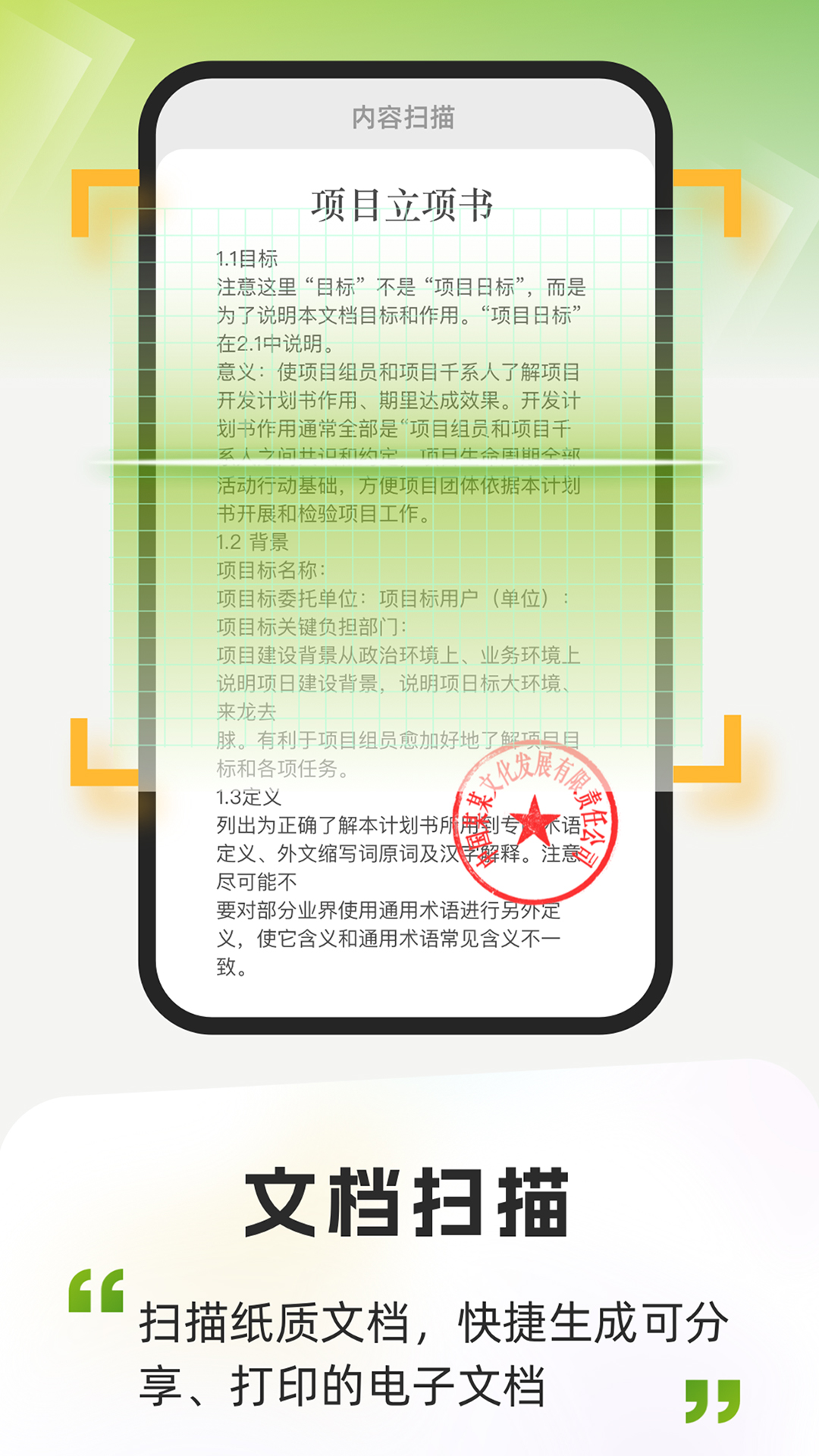
智能手机扫描app
