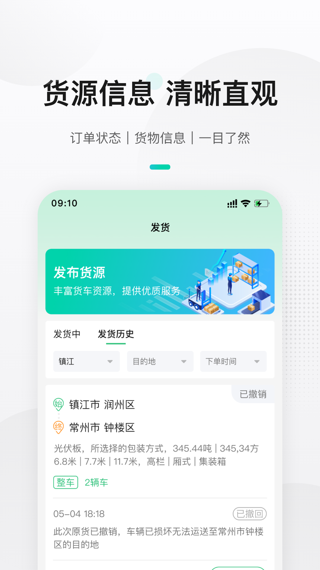 来货拉货主版