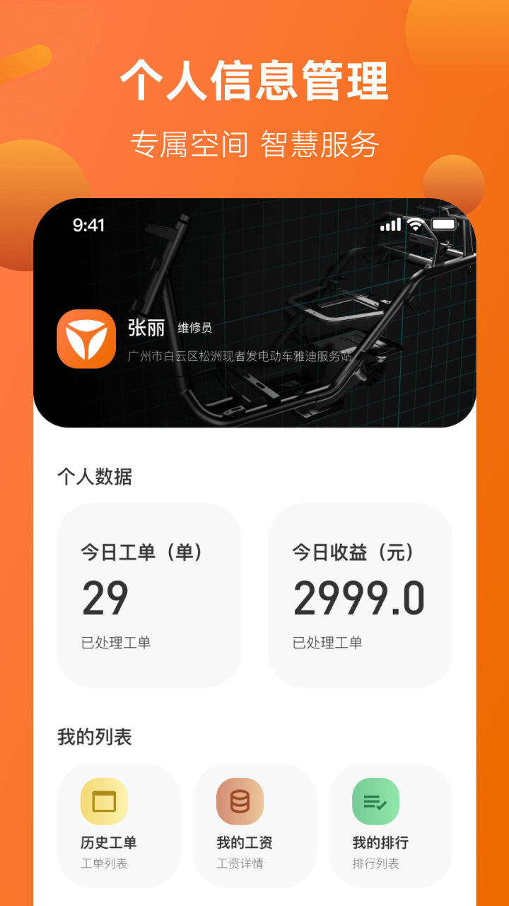 智慧服务app