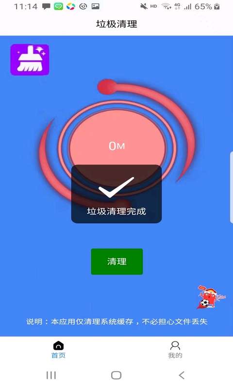 优享手机清理app