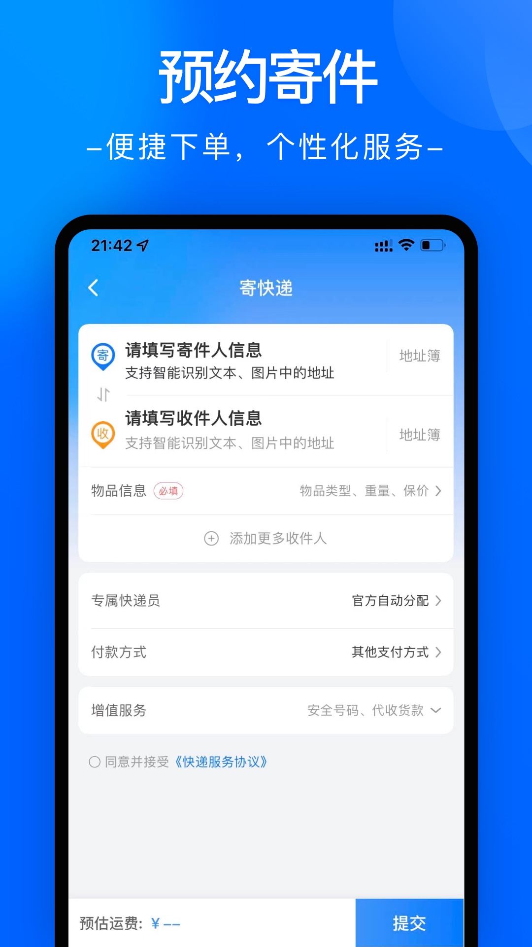 
中通快递app
