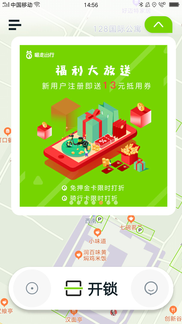 
喵走出行app