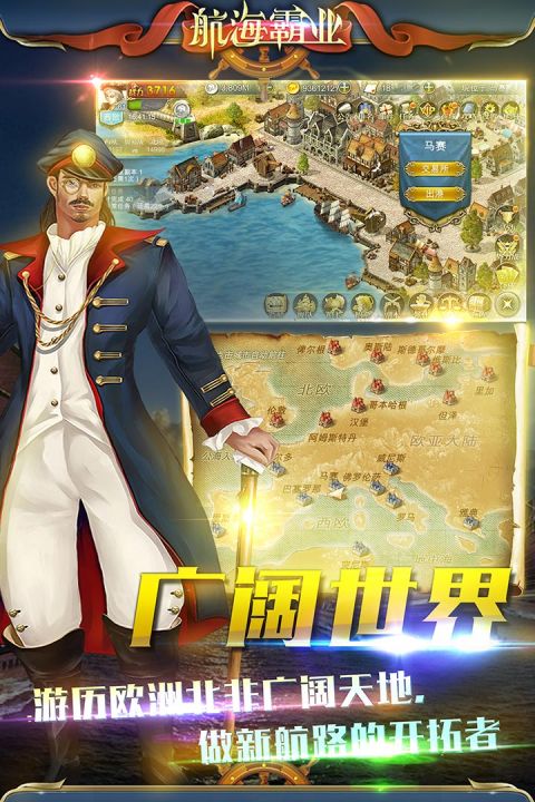 
航海霸业