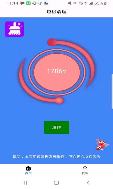 优享手机清理app