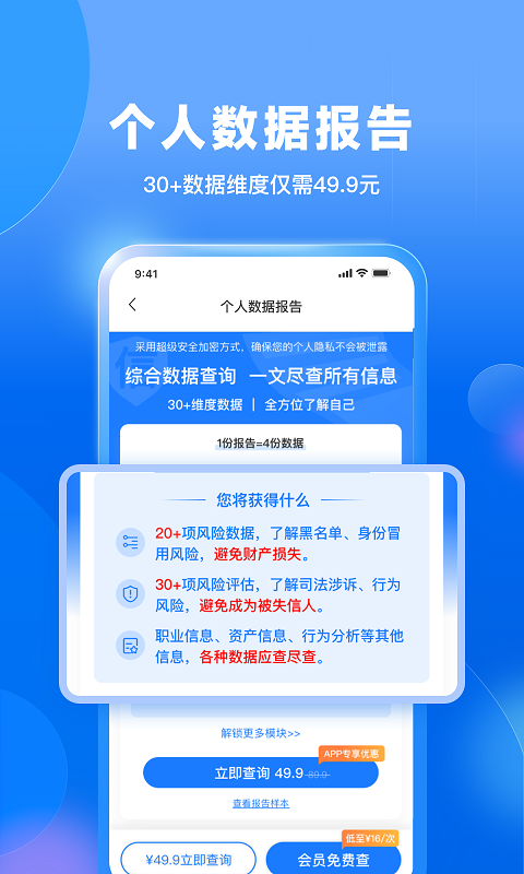 
天下信用信用查询app