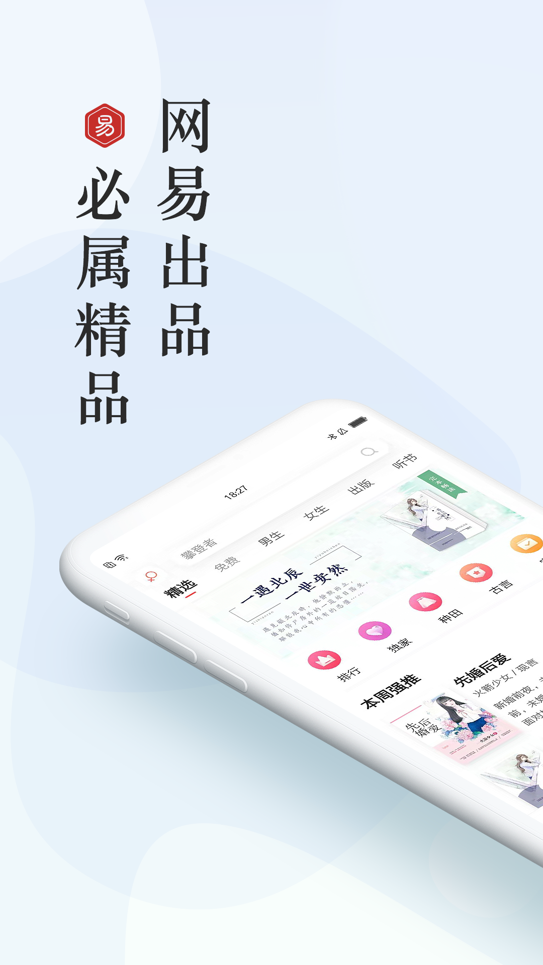 
网易云阅读app 官方正版