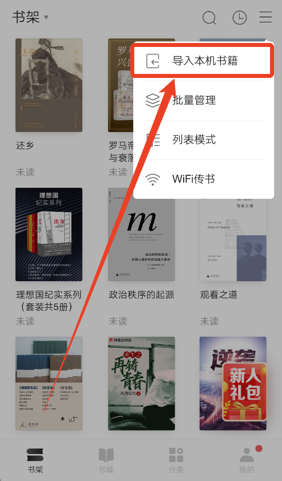 网易云阅读app 官方正版(图3)