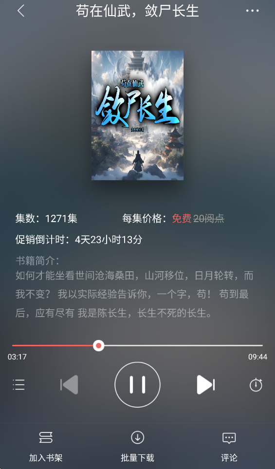 网易云阅读app 官方正版(图8)