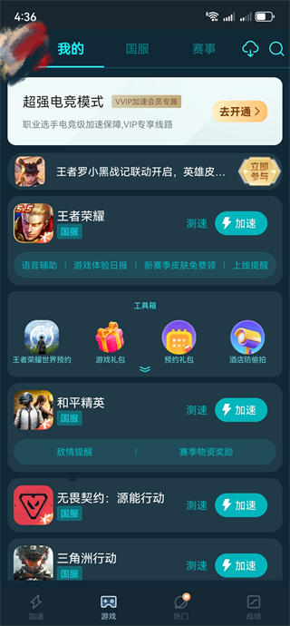 腾讯手游加速器官方最新版下载