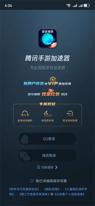 腾讯手游加速器官方最新版下载