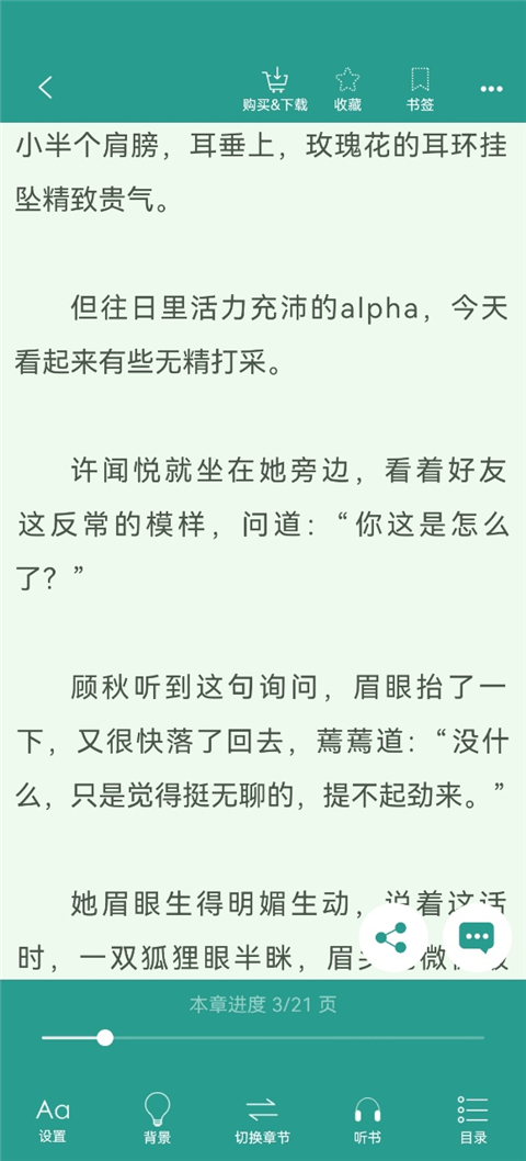 晋江小说阅读 最新版(图2)