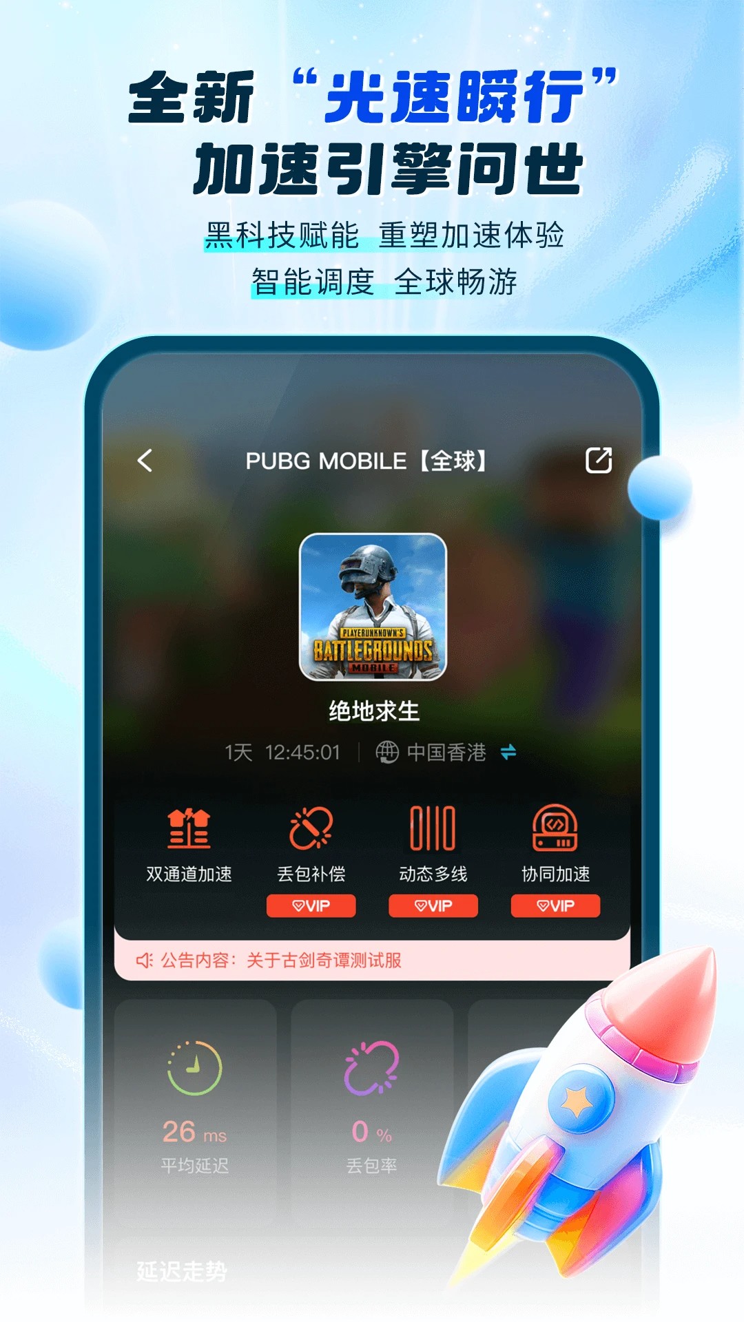 
游帮帮加速器 老版