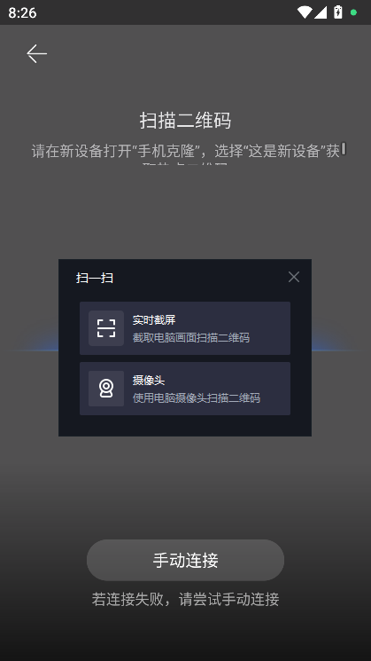 平板克隆 官方下载免费安装(图4)