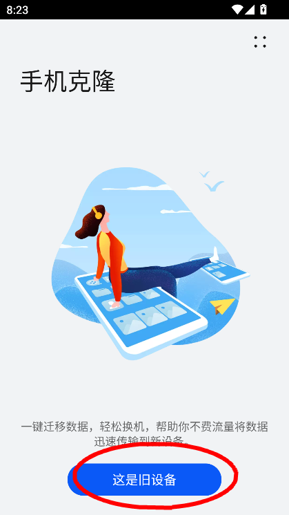 平板克隆 官方下载免费安装(图3)