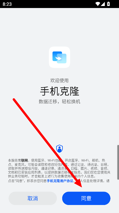 平板克隆 官方下载免费安装(图2)