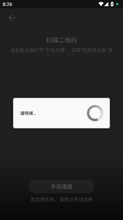 平板克隆 官方下载免费安装(图5)