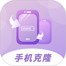 平板克隆 官方下载免费安装