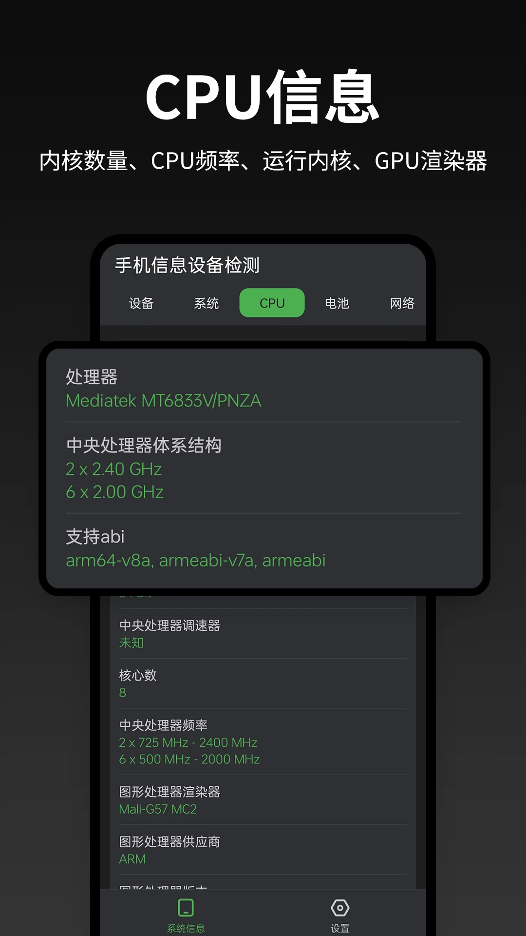 
手机信息设备检测