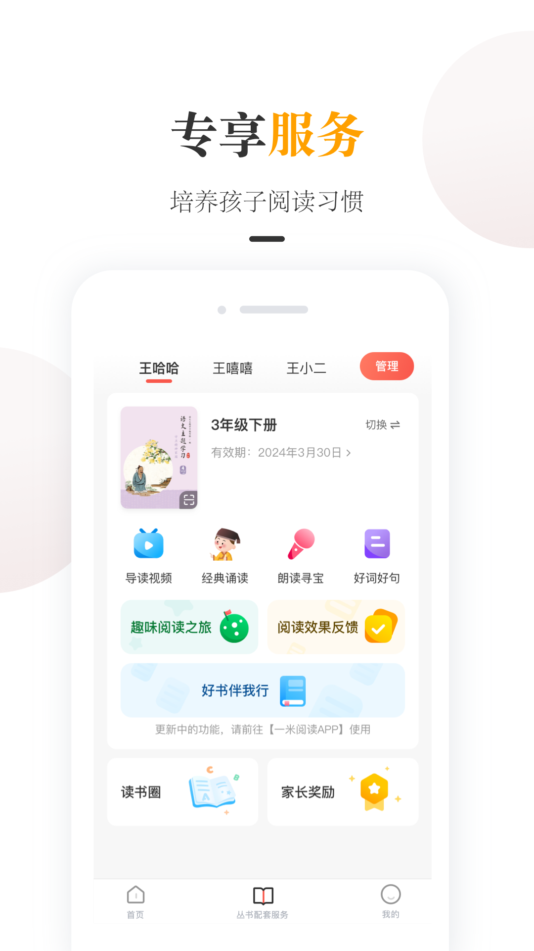 一米阅读家长(图1)
