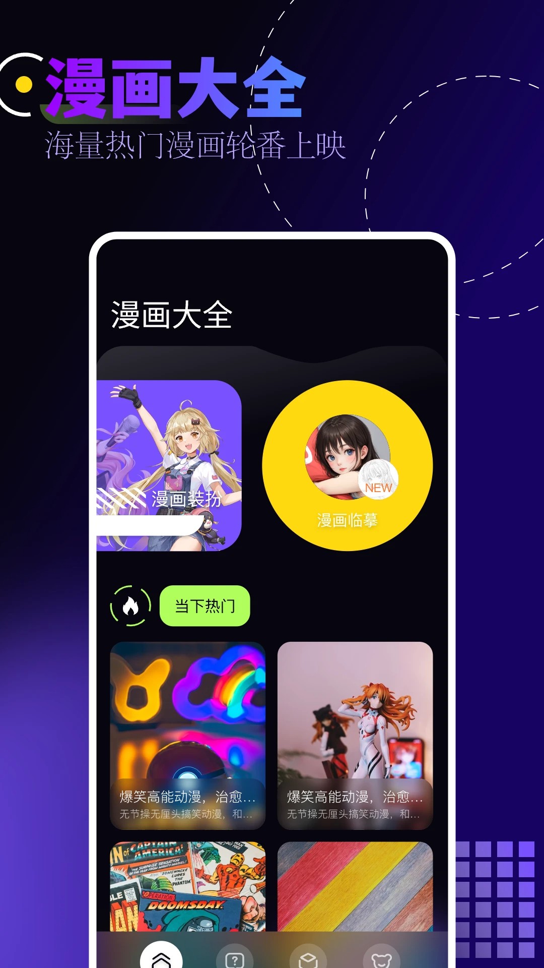 奇奇动漫 免费下载(图1)