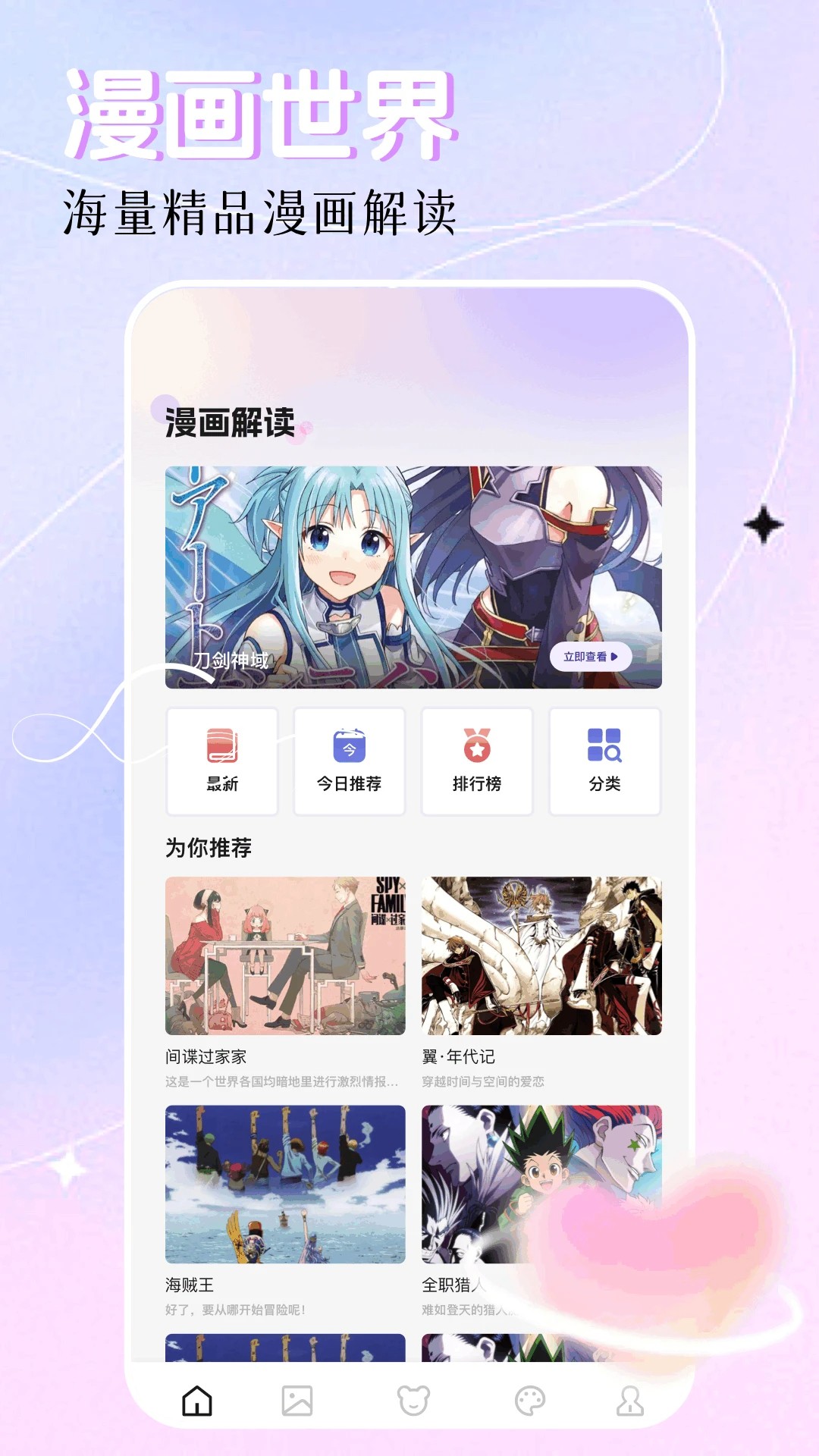 创漫客 app官方入口(图2)