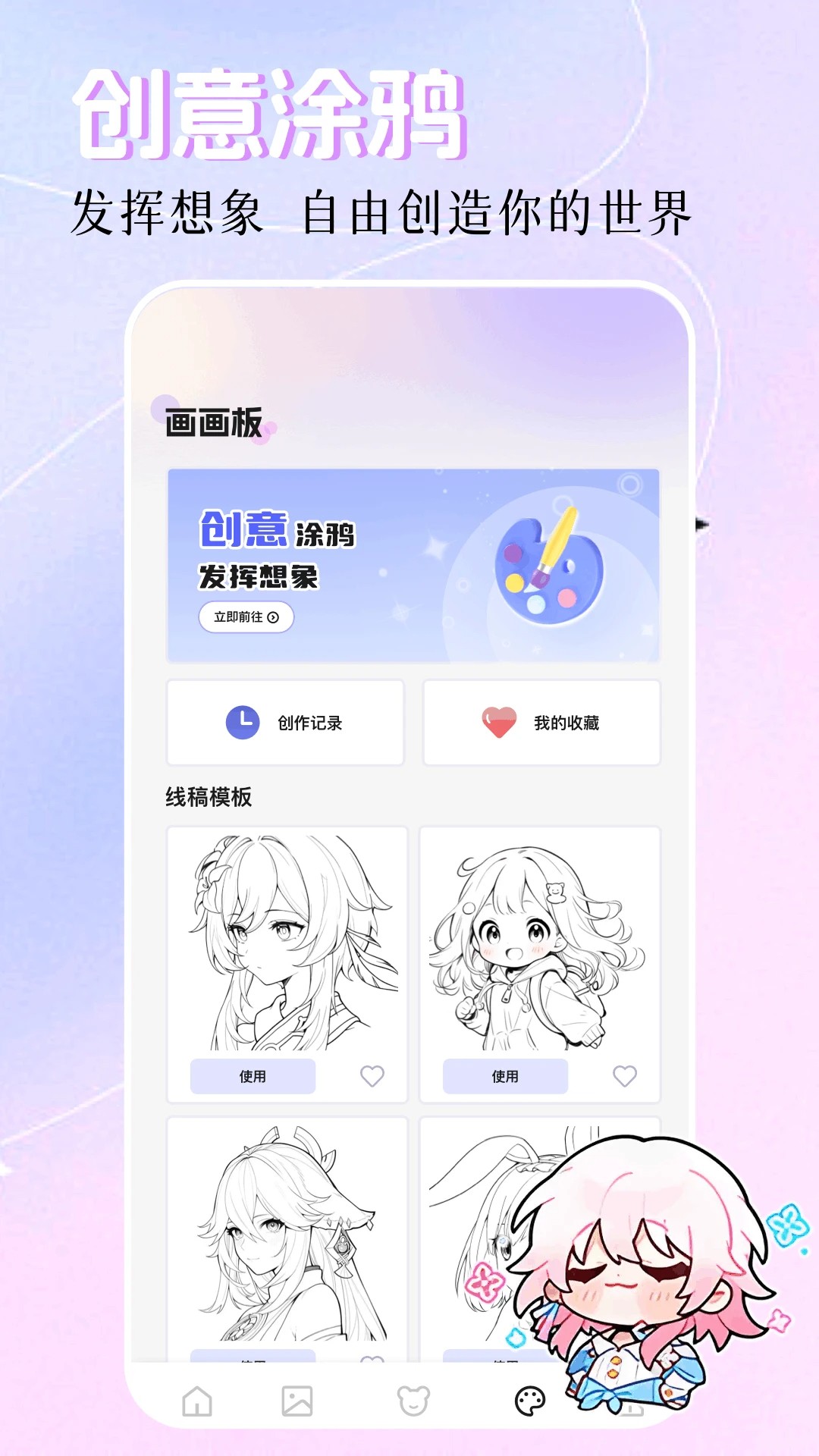 创漫客 app官方入口