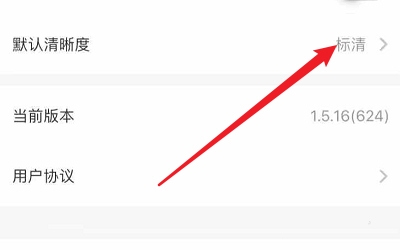 好兔视频app视频清晰度调整教程图片3