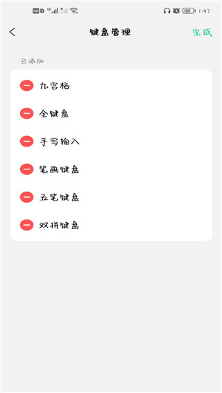 微信输入法 安卓版(图8)