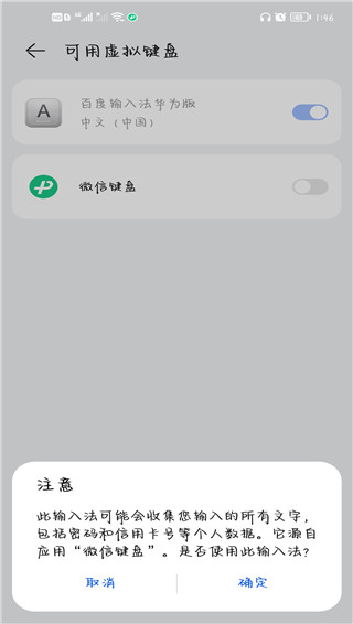 微信输入法 安卓版(图3)