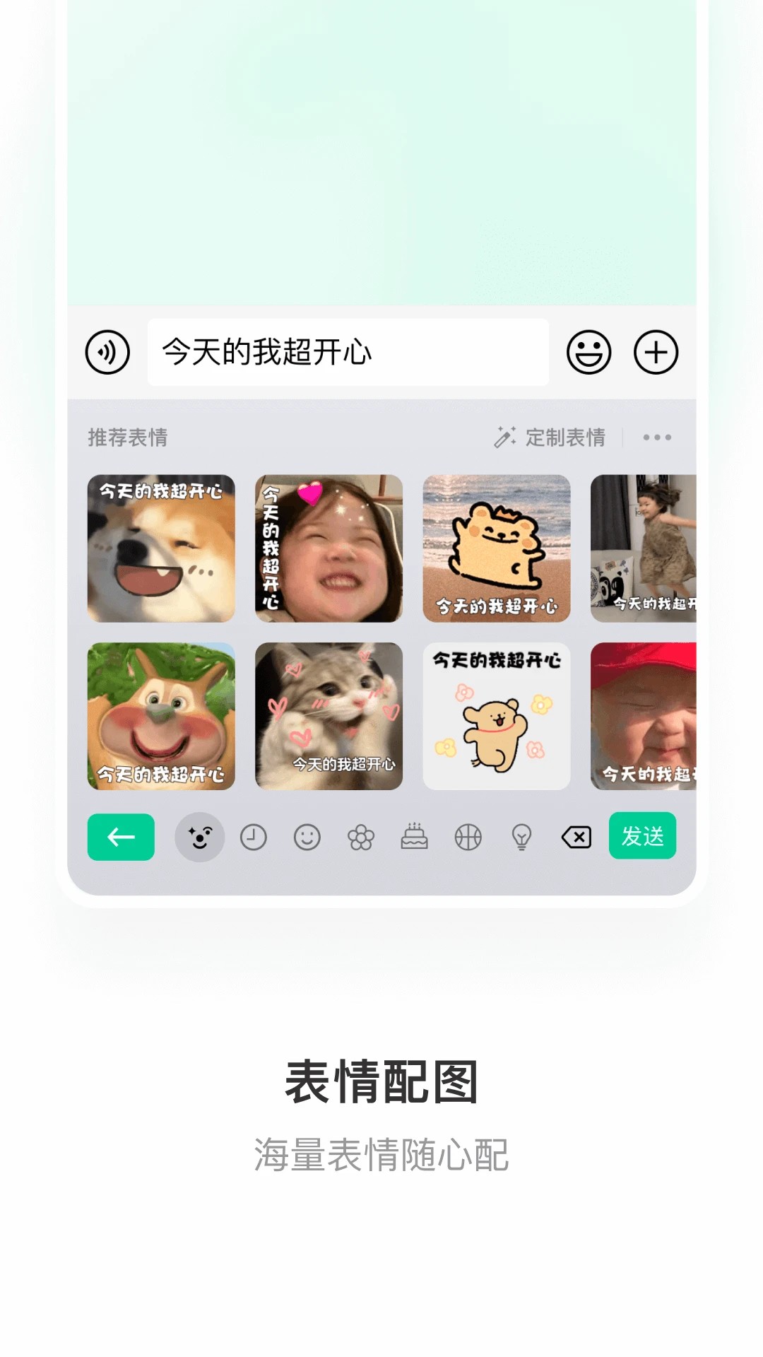 微信输入法 安卓版(图1)