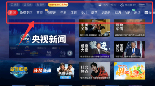央视频 电视版(图4)