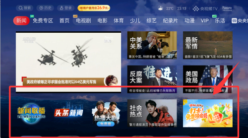 央视频 电视版(图6)