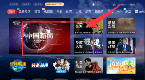 央视频 电视版(图5)