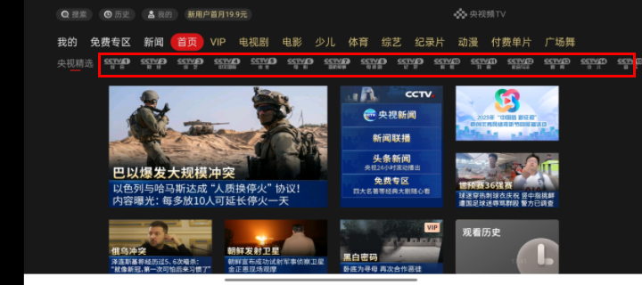 央视频 电视版(图2)