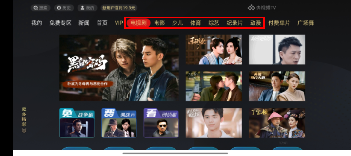 央视频 电视版(图3)